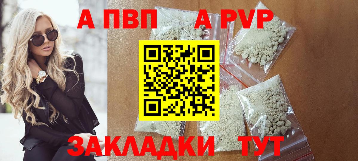 Шадринск  APVP Crystall  Alfa_PVP мука  Вход с VPN  A-PVP СК 