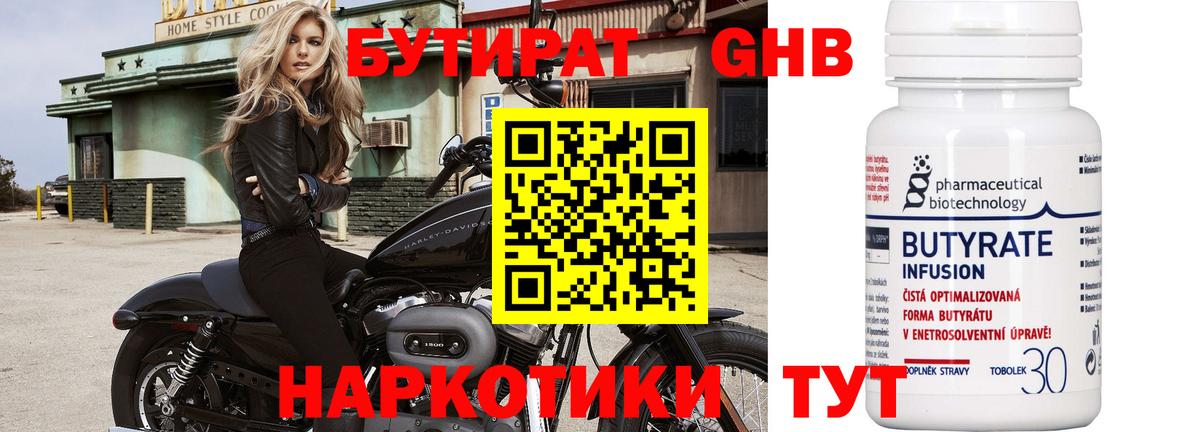 Шадринск  Бутират  Вход с VPN  БУТИРАТ жидкий экстази 