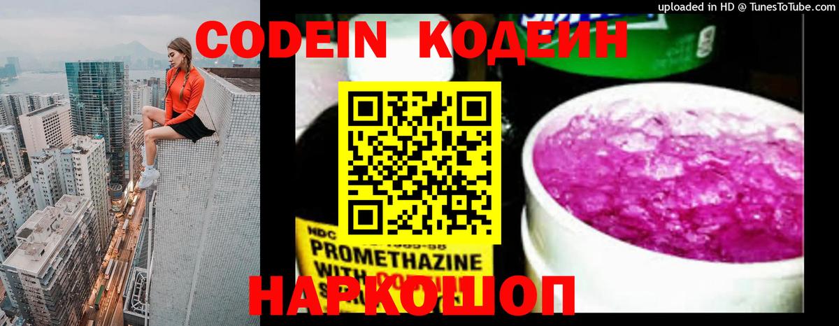 Кодеин напиток Lean (лин) Шадринск