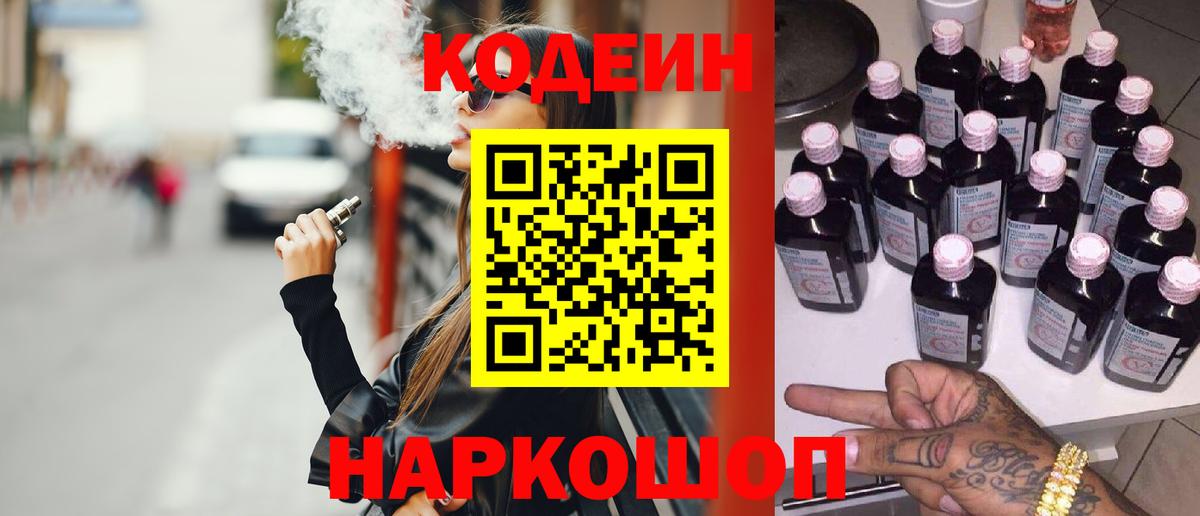 Кодеиновый сироп Lean напиток Lean (лин)  Вход с VPN  Шадринск 