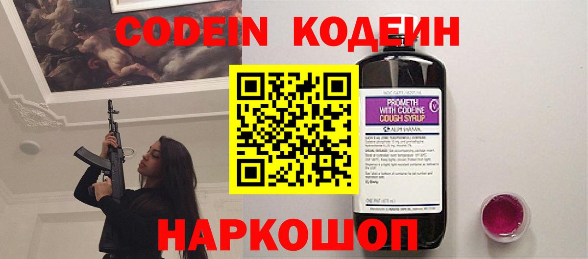 Codein Purple Drank  Шадринск  Кодеин Purple Drank 