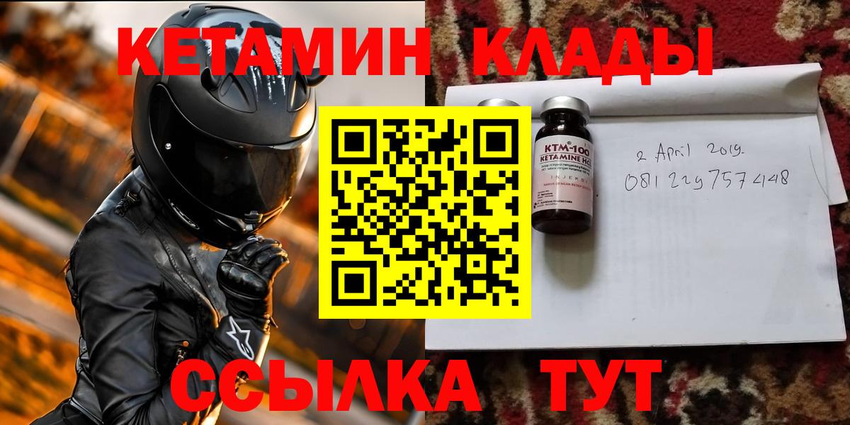 Кетамин VHQ Шадринск