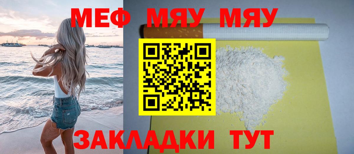 Меф мука  МЯУ-МЯУ  Меф mephedrone  Шадринск 