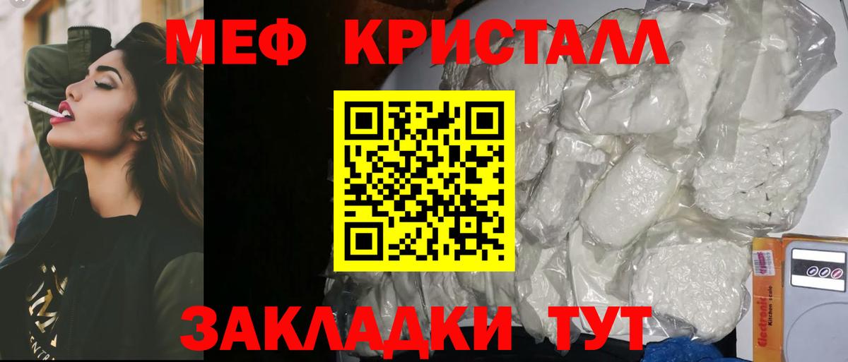 Мефедрон кристаллы Шадринск