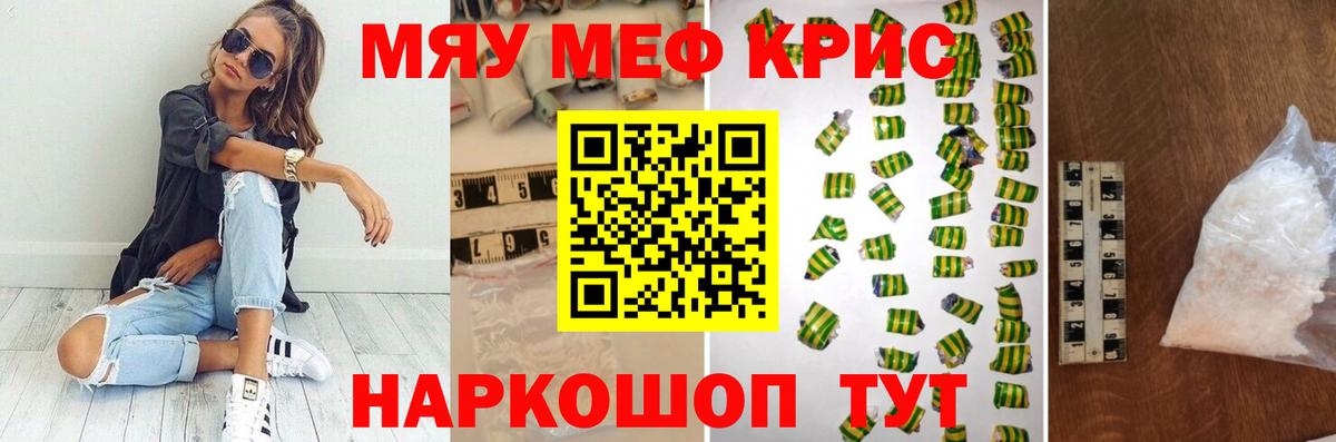 МЯУ-МЯУ  Вход с VPN  Меф кристаллы  даркнет сайт  Меф мяу мяу  Шадринск 