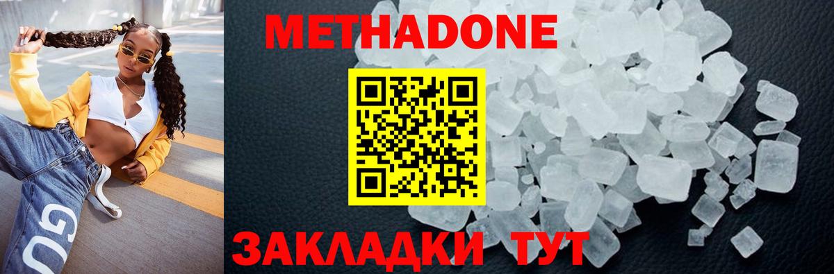 Метадон VHQ  Метадон methadone  Шадринск 