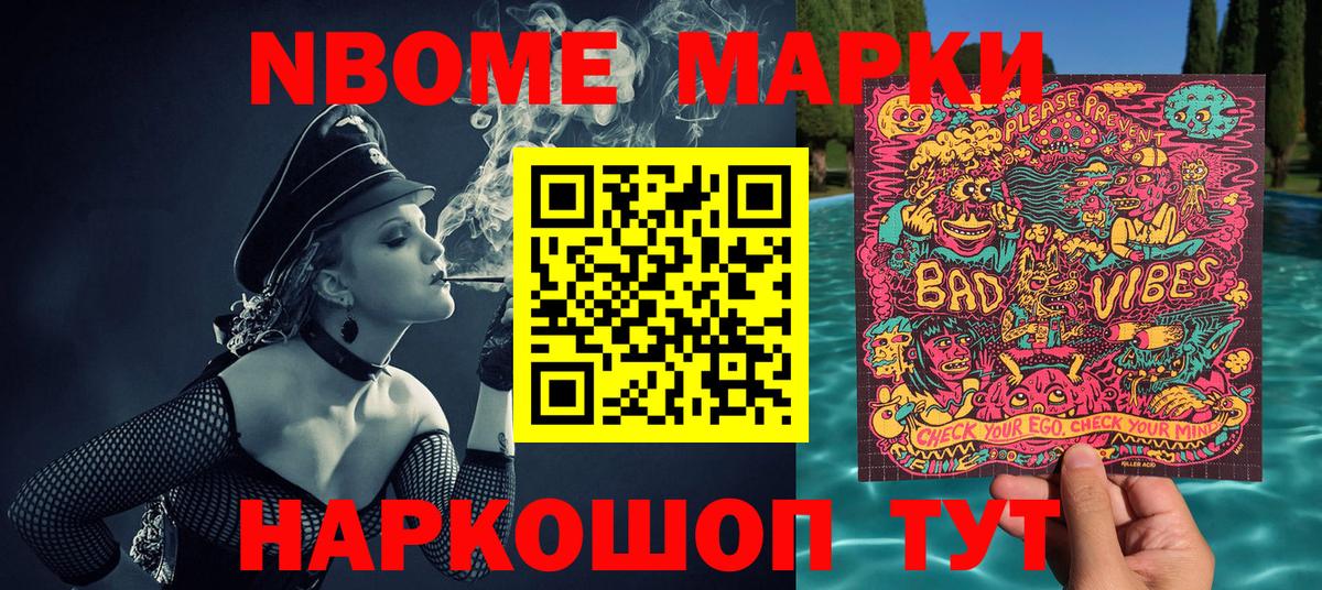 Наркотические марки 1500мкг Шадринск